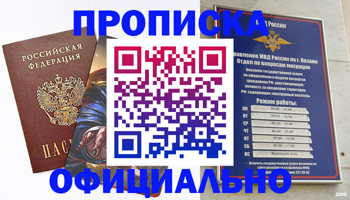 временная прописка в Самарской области